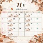 11月予定?