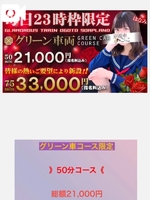 みか（逆電車ごっこ～GLAMOROUS TRAIN～）の写メ日記「23時以降のグリーン車🚃」 画像