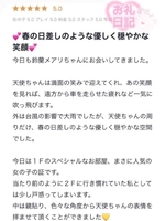 鈴蘭 メアリ(AMOUAGE(アムアージュ))の写メ日記「【口コミお礼】💌」 画像