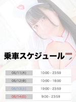 みか（逆電車ごっこ～GLAMOROUS TRAIN～）の写メ日記「一部変更🚃乗車予定🗓️」 画像