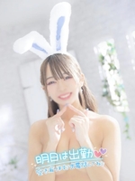 アイ【抱き心地抜群の爆乳】(CLUB(クラブ)バニー)の写メ日記「🥕明日は♡」 画像