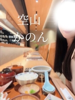 空山 かのん(AMOUAGE(アムアージュ))の写メ日記「あのお店へ♡」 画像