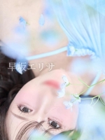 早坂 エリサ(AMOUAGE(アムアージュ))の写メ日記「私はやっぱり…」 画像