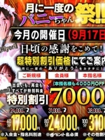 カナタ【20歳のド変態バニー】(CLUB(クラブ)バニー)の写メ日記「上も下もぬれぬれ祭り」 画像