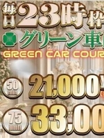 ゆきな(逆電車ごっこ~GLAMOROUS TRAIN~)の写メ日記「23時限定♡」 画像