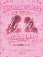 あげは【スベスベの素肌♡美白アイドル♡】(アイドルコレクション)の写メ日記「🎀あげは🎀です💖」 画像