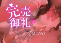 あげは【スベスベの素肌♡美白アイドル♡】