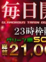 さくら（逆電車ごっこ～GLAMOROUS TRAIN～）の写メ日記「23時枠はお得です‼️」 画像