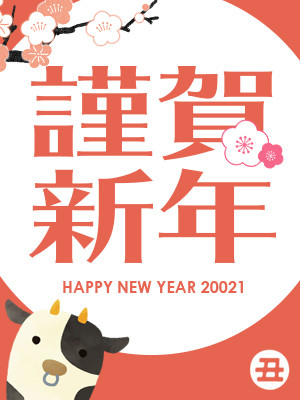 編集部ニュース「謹賀新年　WELCOME2021♪」
