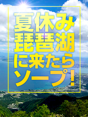 編集部ニュース「せっかく琵琶湖に来たのなら、せっかくだし雄琴へと！」
